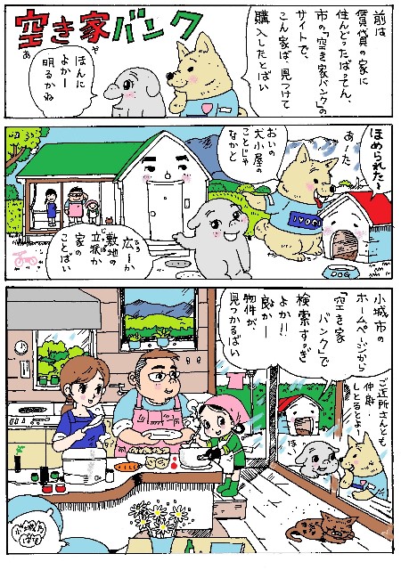 定住推進課（空き家バンク）