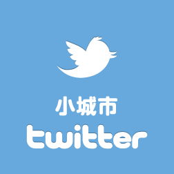 小城市Twitter