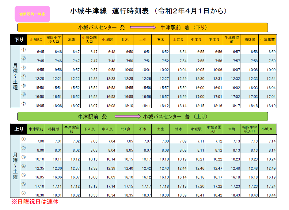 令和2年4月からの小城牛津線時刻表