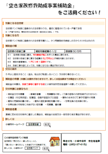 空き家改修補助制度チラシ