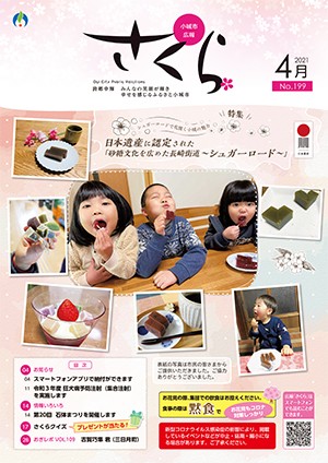 2021年4月表紙