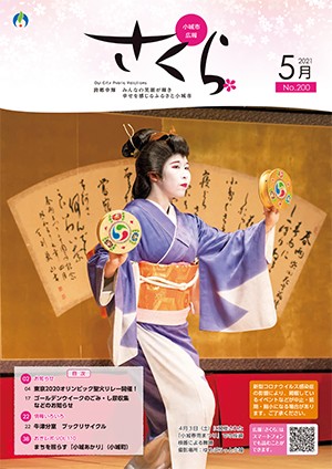 2021年5月表紙