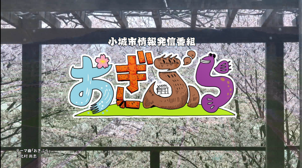 おぎぶら令和3年5月号