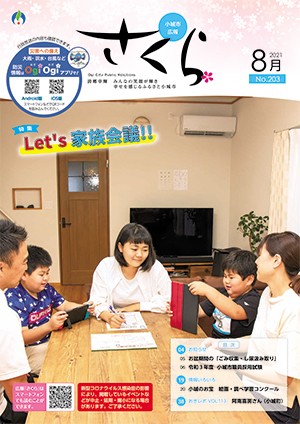 2021年8月表紙