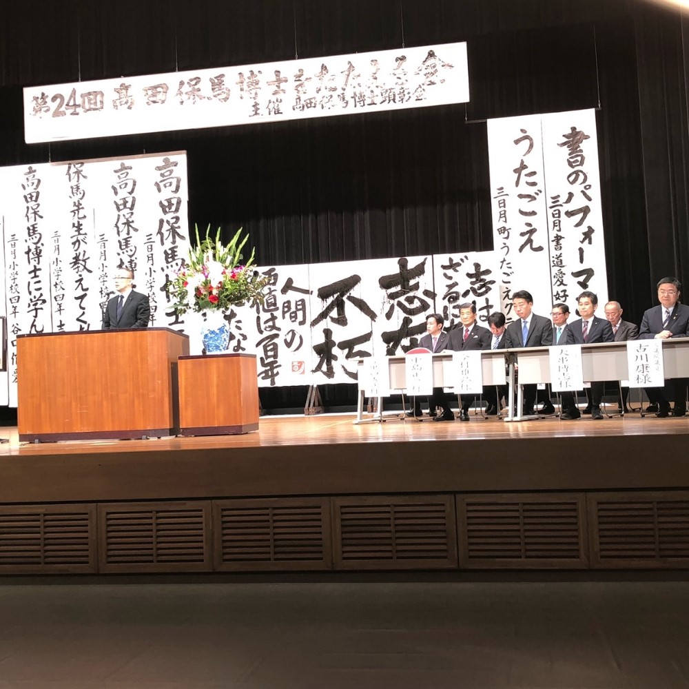 高田保馬博士顕彰会 表彰式