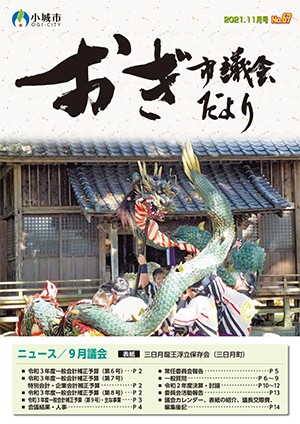 おぎ市議会だより