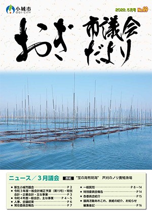  おぎ市議会だより2022年5月号