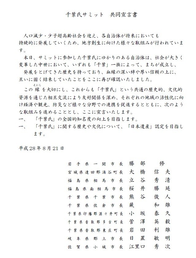 共同宣言