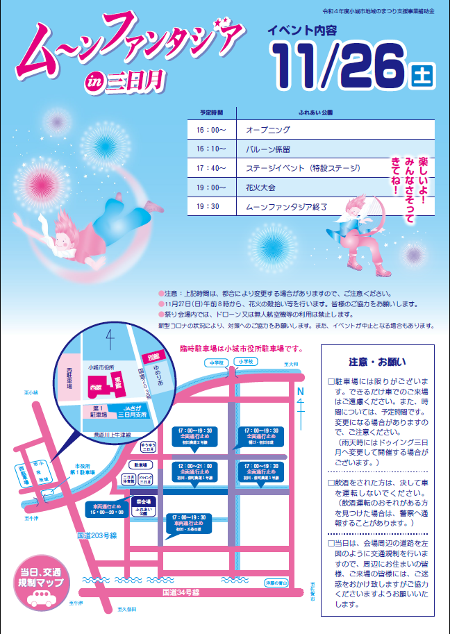 2022年ムーンファンタジアIN三日月チラシ