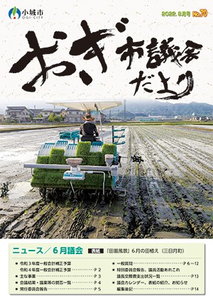  おぎ市議会だより2022年8月号