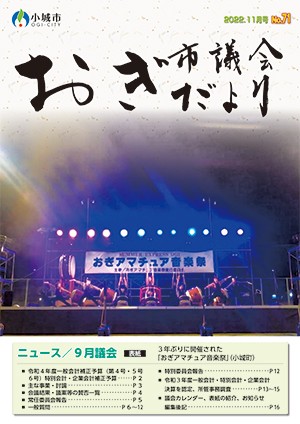  おぎ市議会だより2022年11月号