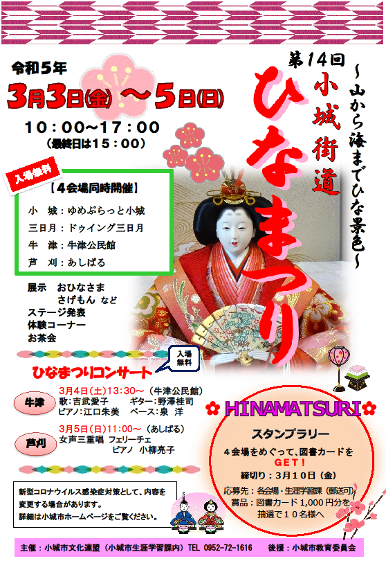 ひなまつりチラシ表面