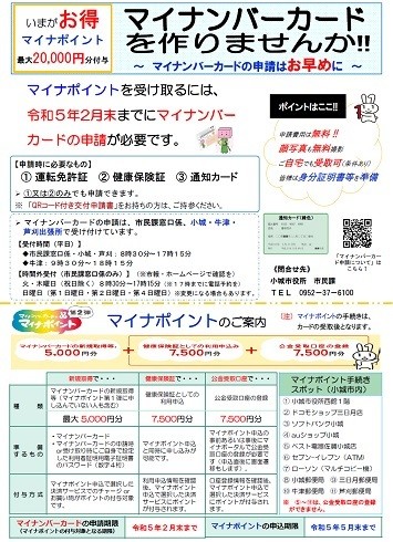 マイナンバーカードの普及促進チラシ