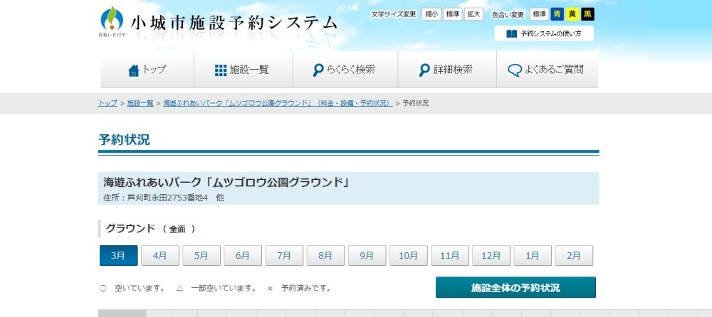 グラウンド予約確認HP