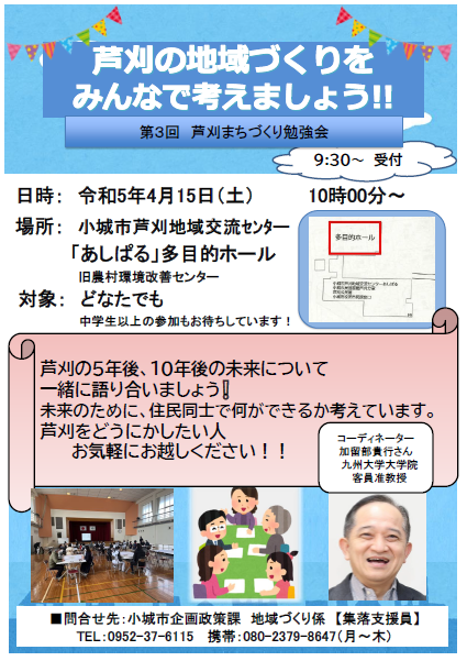 第3回芦刈まちづくり勉強会のチラシ
