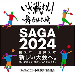 小城市SAGA2024国スポ全障スポはコチラ