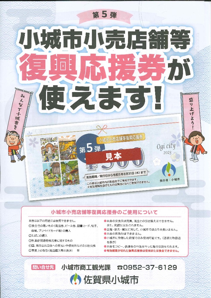 応援券ポスター