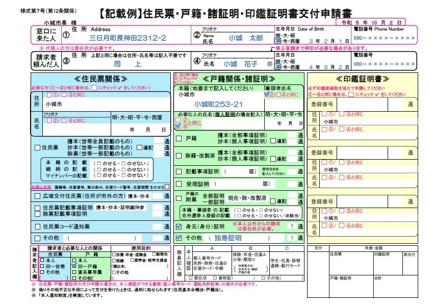 住民票・戸籍・諸証明・印鑑証明書交付申請書【記載例2】