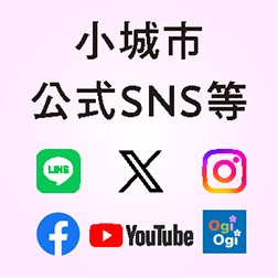 小城市公式SNS等_バナー