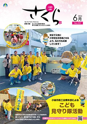 2024年6月表紙