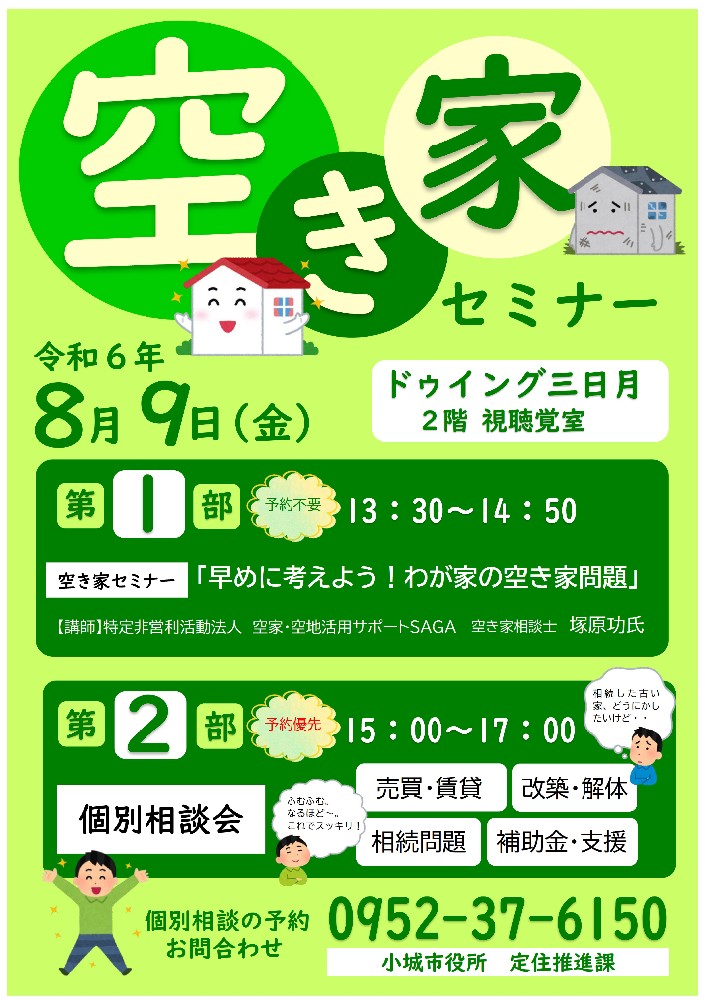 空き家セミナーチラシ