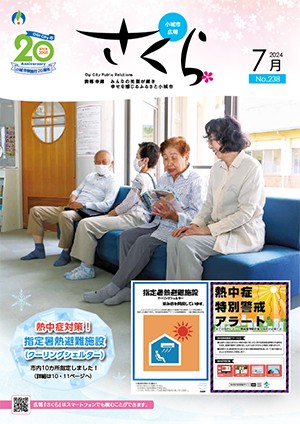 2024年7月表紙