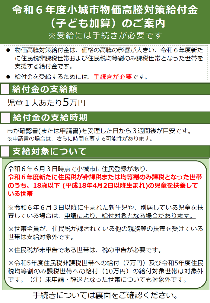 物価高騰対策給付金（子育て加算）