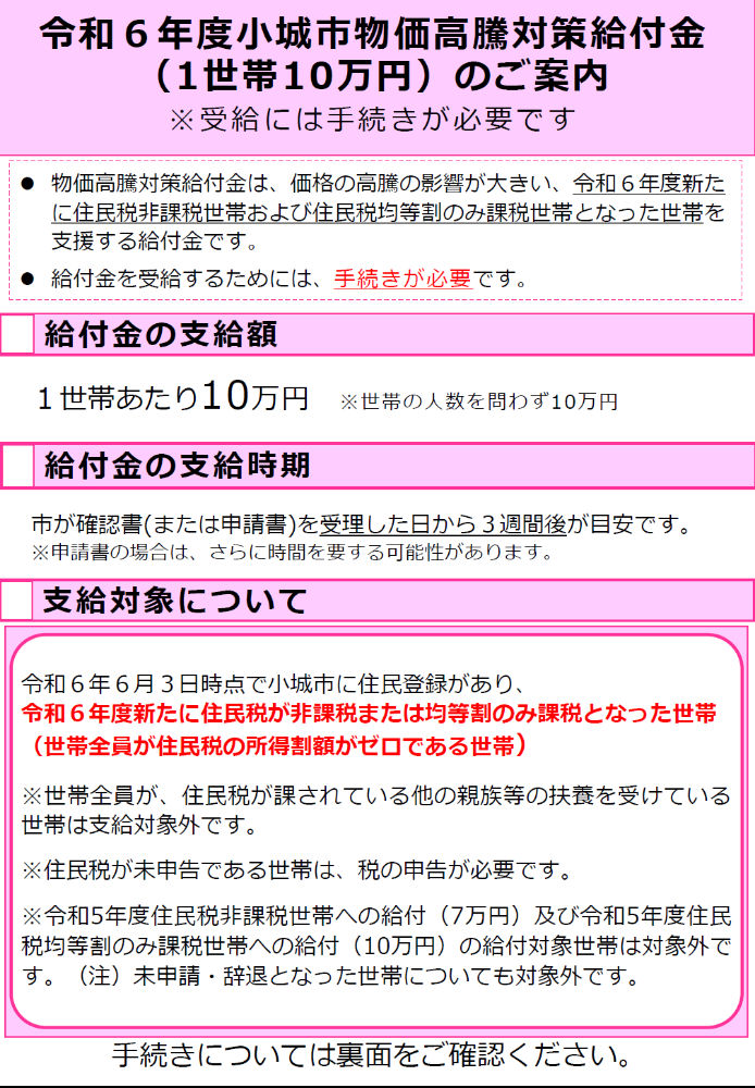 物価高騰対策給付金（1世帯10万）広報チラシ