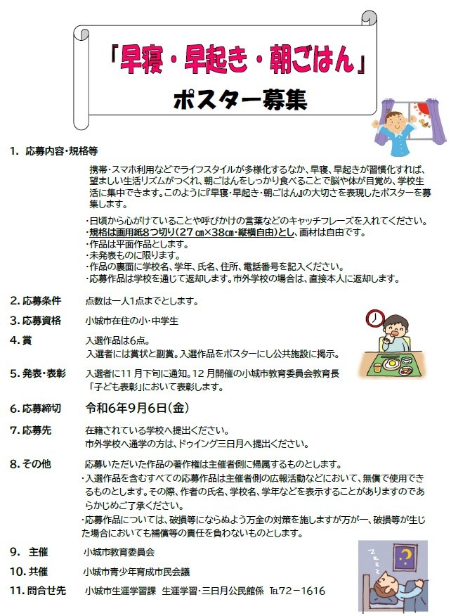 早寝早起き朝ごはんチラシ