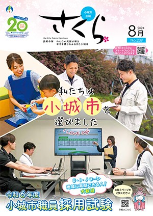 2024年8月表紙