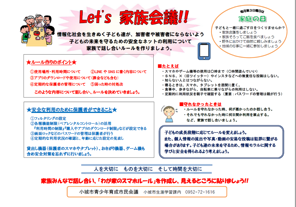 レッツ家族会議