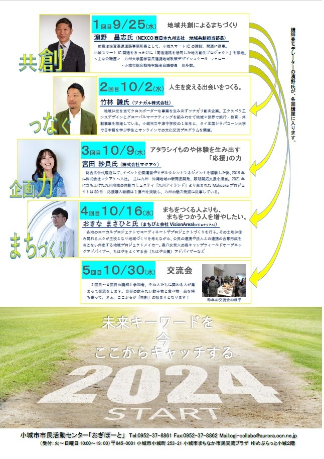 令和6年度協働のまちづくり講座チラシ裏