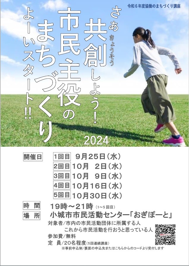 令和6年度協働のまちづくり講座チラシ表