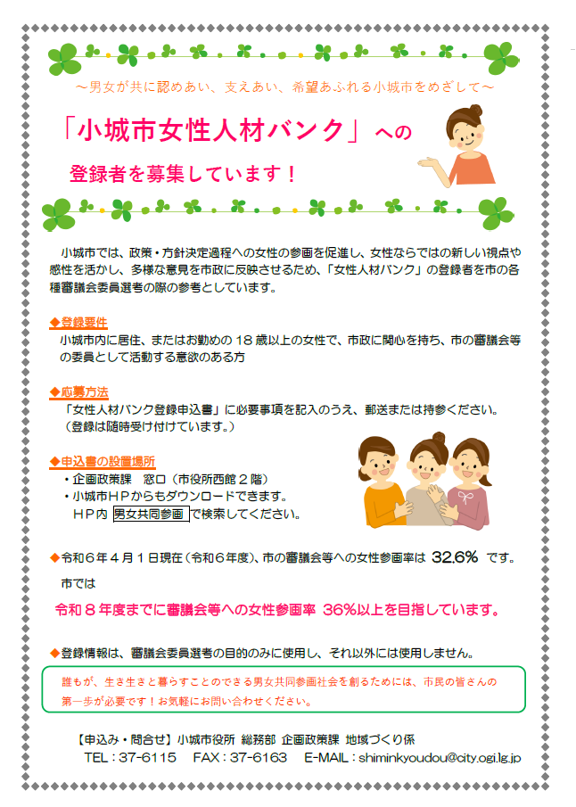 女性バンク募集チラシ