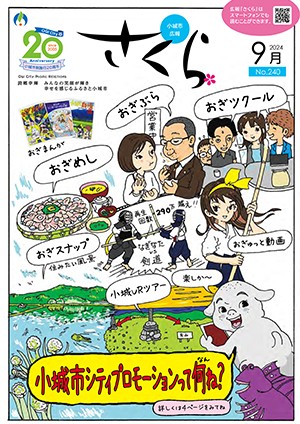 2024年9月表紙