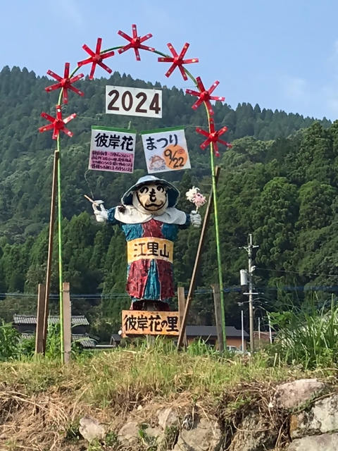 R5江里山ひがん花まつり