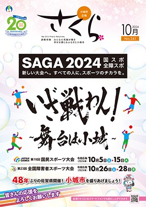 2024年10月表紙