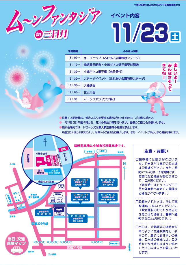 2023年ムーンファンタジアIN三日月チラシ