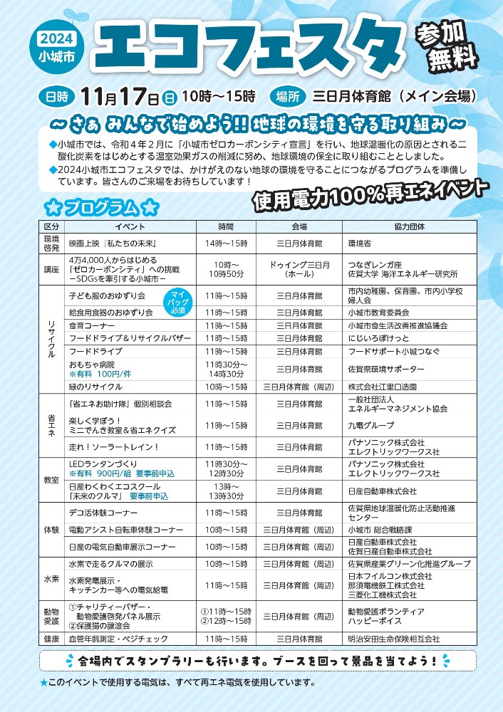 エコフェスタチラシ1