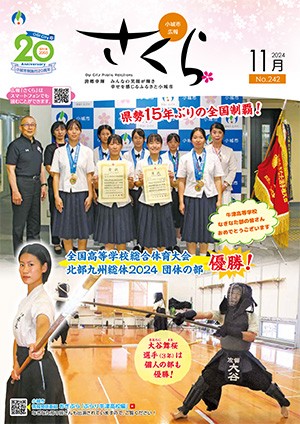 2024年11月表紙