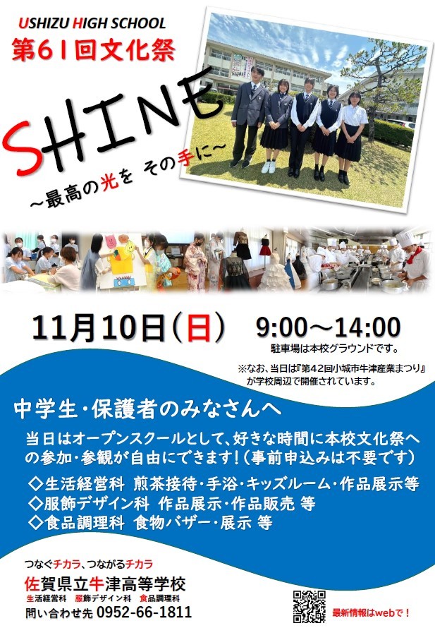 牛津高等学校文化祭