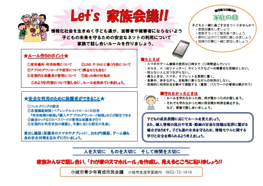 レッツ家族会議のチラシ画像