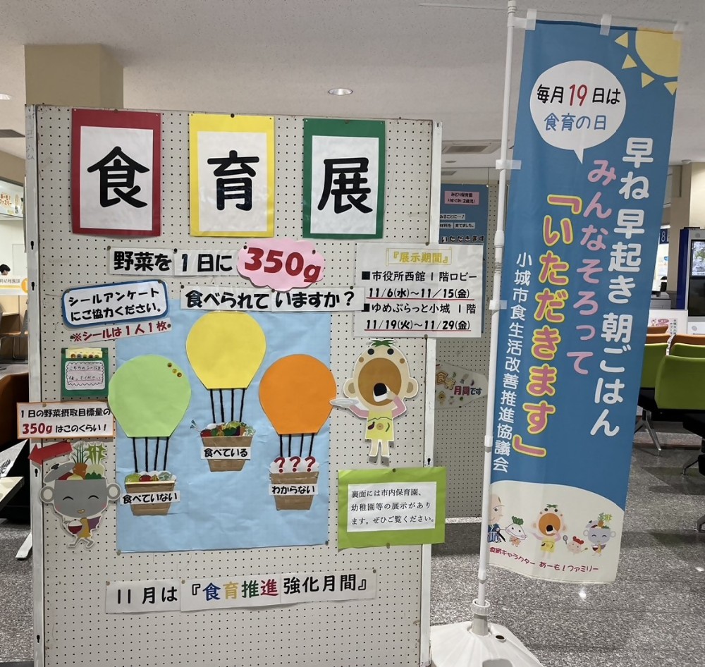 食育展1