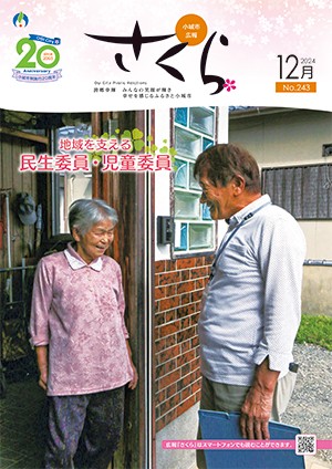 2024年12月表紙