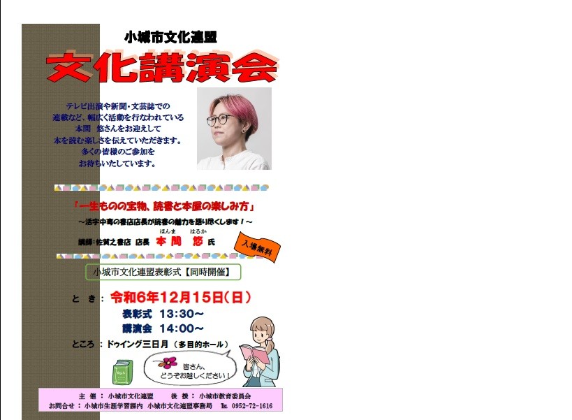 文化講演会