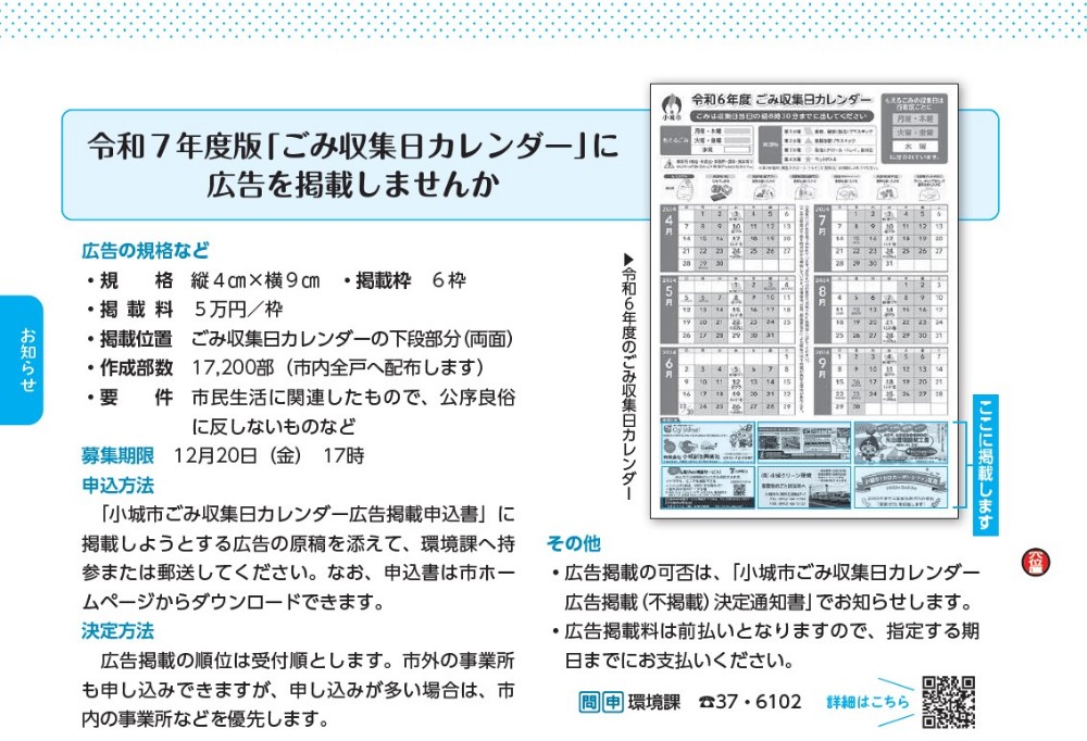 令和7年度ごみカレンダー広告募集