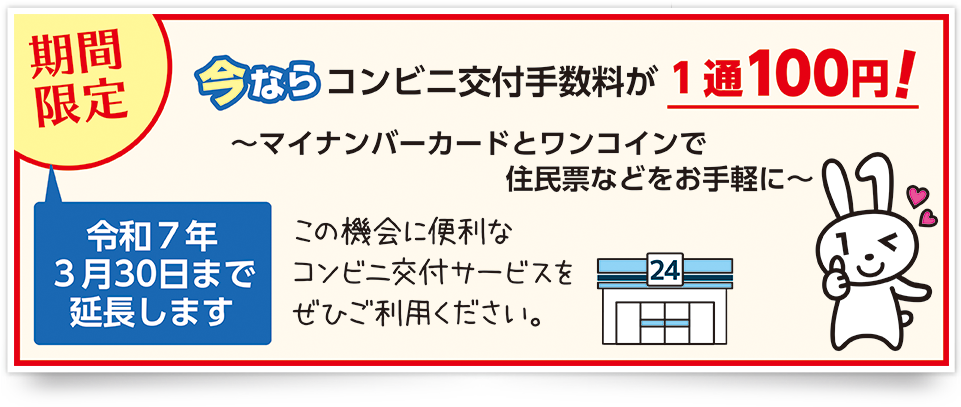 証明書のコンビニ交付について