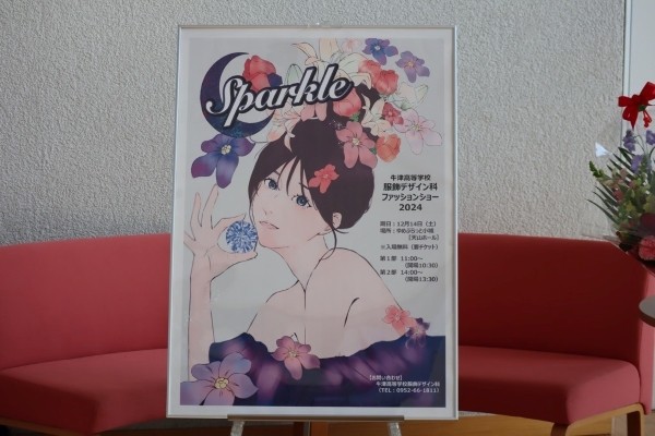 牛津高等学校ファッションショー