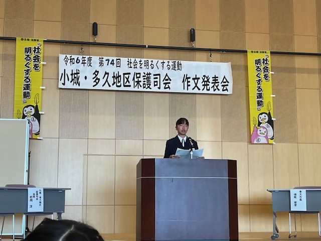 2024年12月8日　社会を明るくする運動作文発表会