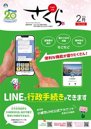 2025年2月表紙